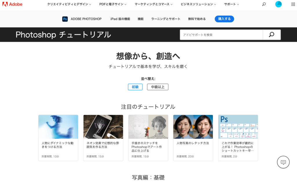 Adobeチュートリアル
