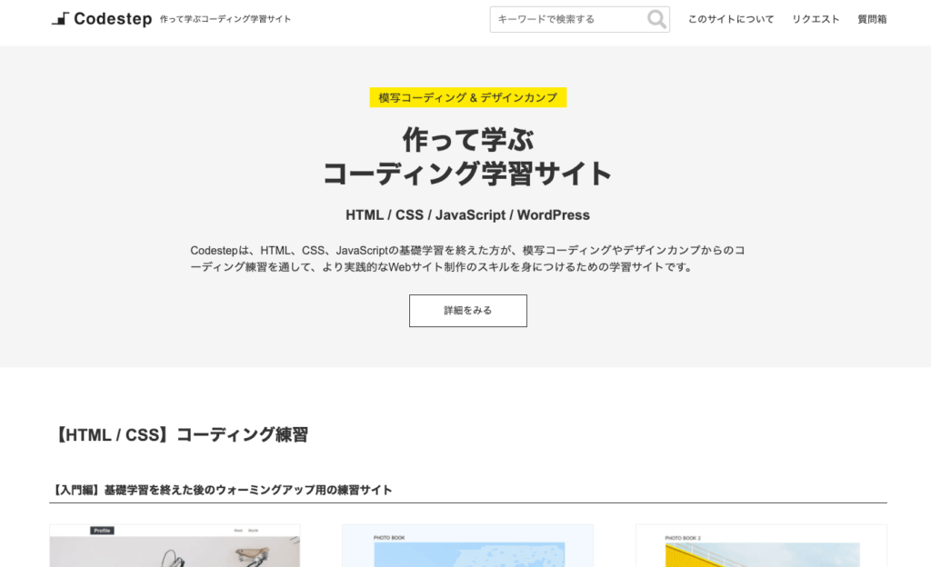 独学 Webデザインを学びたい人におすすめなサイト８選 Mushmemo マッシュメモ