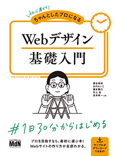 Webデザイン基礎入門