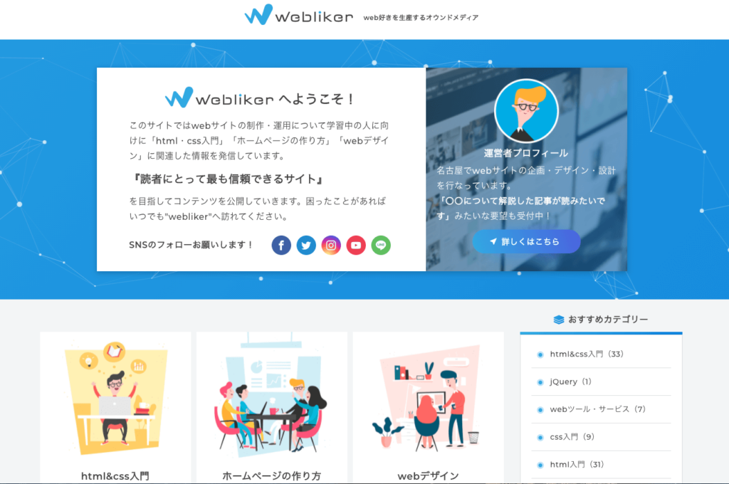Webliker